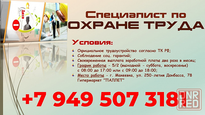 Инженер по го и защите от чс. Макеевка - изображение 1