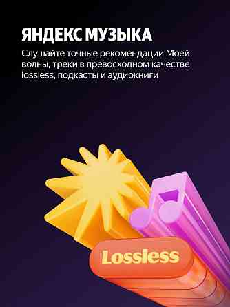 Яндекс Плюс на 12 месяцев +3 месяца в подарок Макеевка