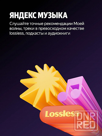 Яндекс Плюс на 12 месяцев +3 месяца в подарок Макеевка - изображение 3