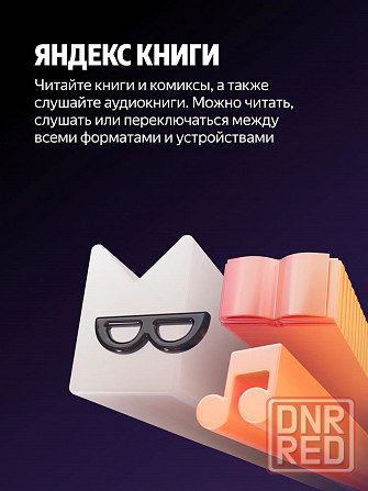 Яндекс Плюс на 12 месяцев +3 месяца в подарок Макеевка - изображение 5
