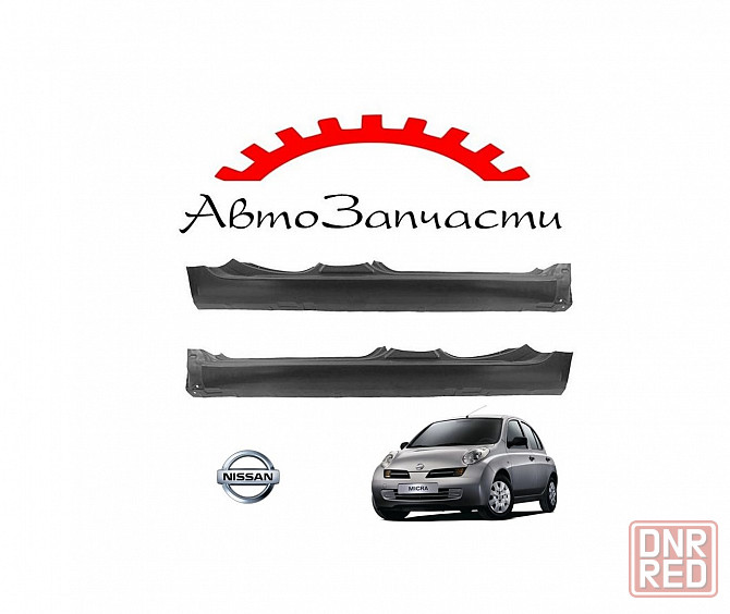 Порог левый, правый для Nissan Micra хэтчбек 5 дв., 3 поколение (K12) (2002-) Донецк - изображение 1