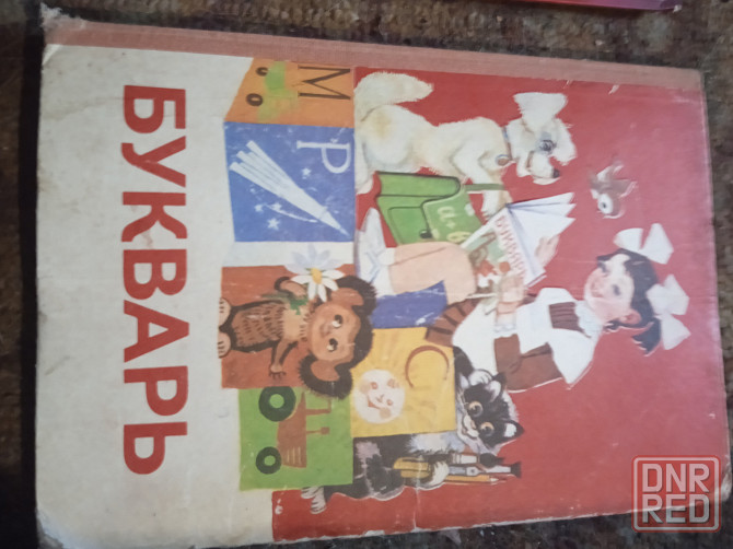 Букварь 1985 Донецк - изображение 2