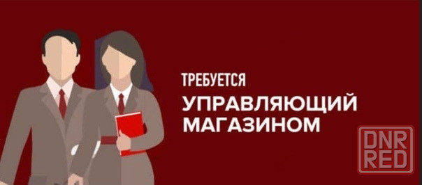 требуется управляющий супермаркетом Донецк - изображение 1