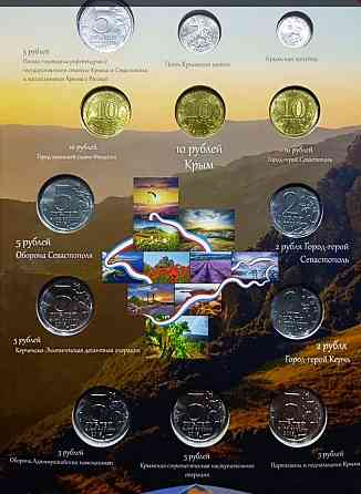 Набор монет Крымская коллекция Горловка