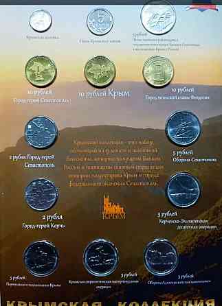 Набор монет Крымская коллекция Горловка