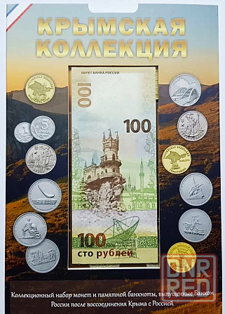 Набор монет Крымская коллекция Горловка - изображение 4