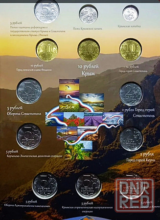 Набор монет Крымская коллекция Горловка - изображение 1