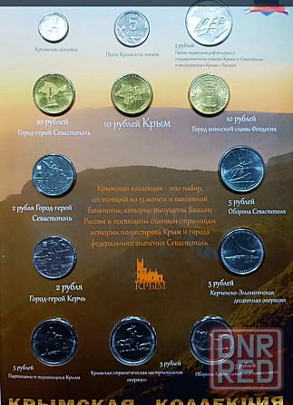 Набор монет Крымская коллекция Горловка - изображение 2