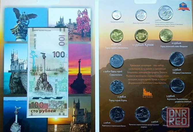 Набор монет Крымская коллекция Горловка - изображение 3