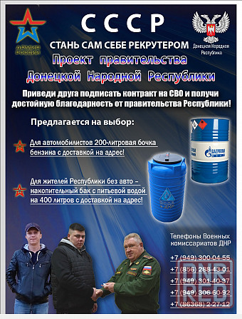 Приведи друга подписать контракт и получи бочку воды или топлива! Донецк - изображение 1