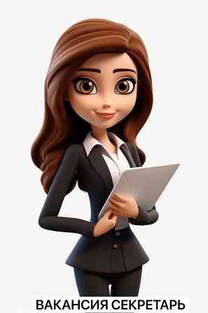 Вакансия секретарь (помощник руководителя) Донецк