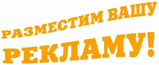 Разместим ваше объявление... Луганск