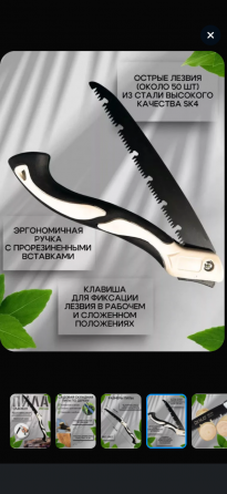 Пила садовая Донецк