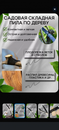 Пила садовая Донецк