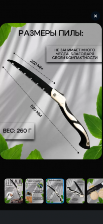 Пила садовая Донецк