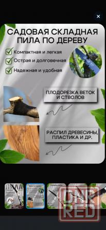 Пила садовая Донецк - изображение 3