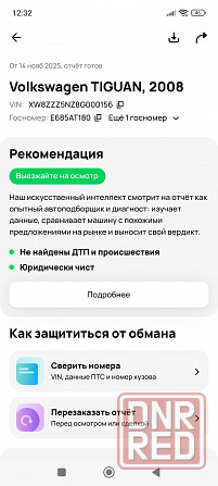 790 тыс.руб. Volkswagen Tiguan 2008г. Полный привод! Высокий клиренс. 1 Хозяин! Зелёная автотека! Донецк - изображение 2