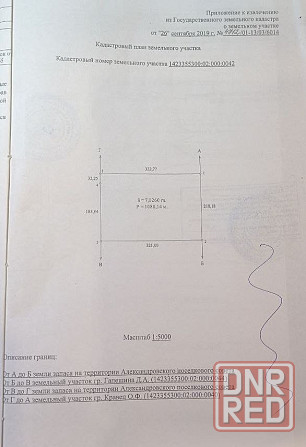 Продажа земли сельскохозяйственного назначения Донецк - изображение 1