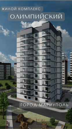 Одноо,двухкомнатные квартиры в новострое г. Мариуполь под ипотеку по ставке 2 % Мариуполь