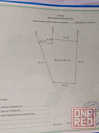 Земельный участок Широкино Новоазовск - изображение 1