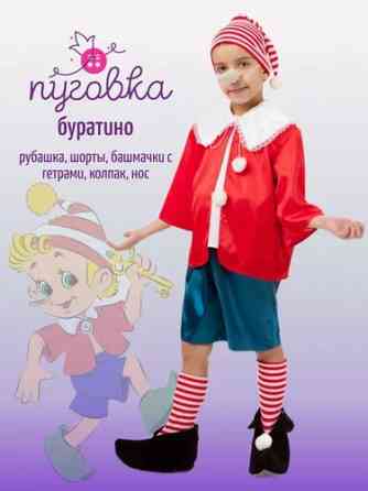 Карнавальный костюм Буратино Донецк