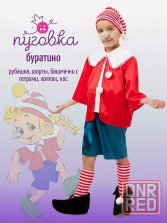 Карнавальный костюм Буратино Донецк - изображение 1