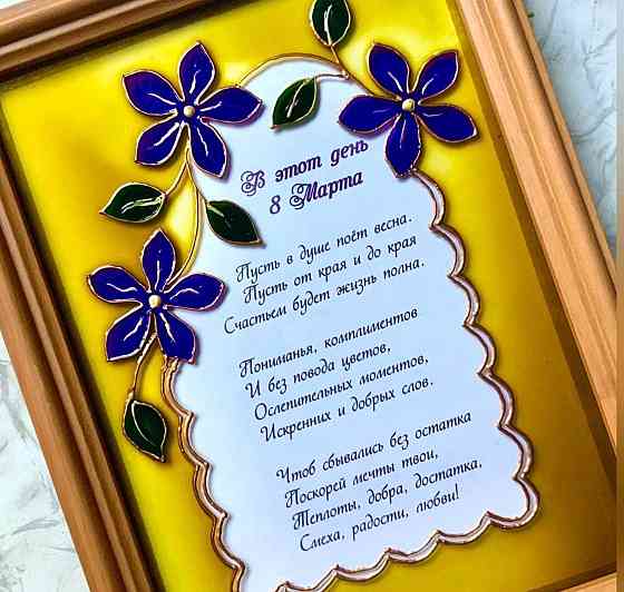 Расписные рамочки с поздравлением, 23 на 17 см. Донецк