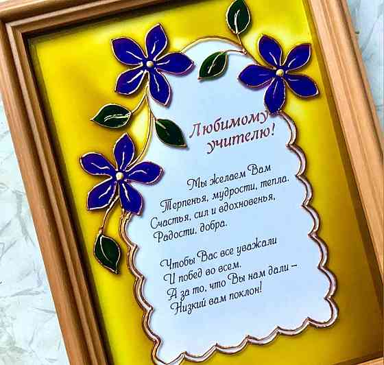 Расписные рамочки с поздравлением, 23 на 17 см. Донецк