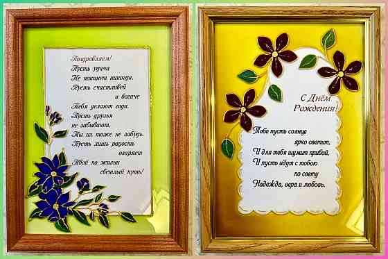 Расписные рамочки с поздравлением, 23 на 17 см. Донецк