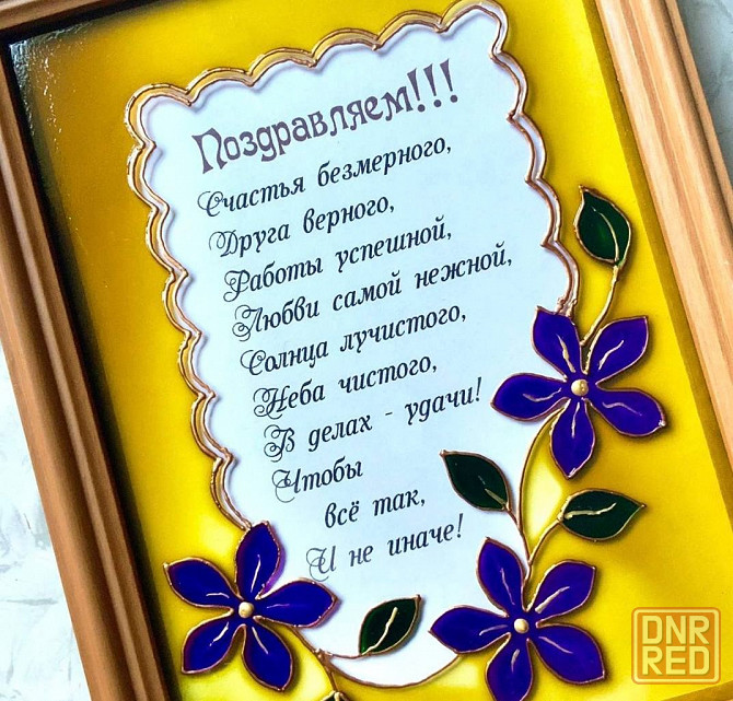 Расписные рамочки с поздравлением, 23 на 17 см. Донецк - изображение 2