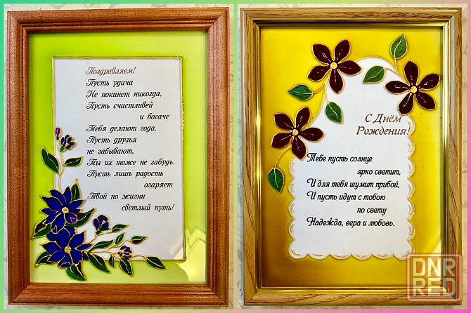 Расписные рамочки с поздравлением, 23 на 17 см. Донецк - изображение 1