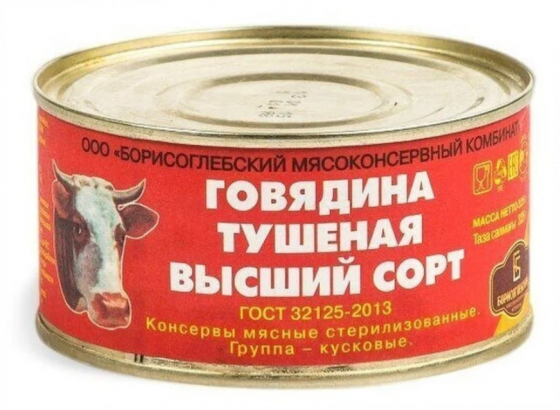 Тушеная говядина Донецк