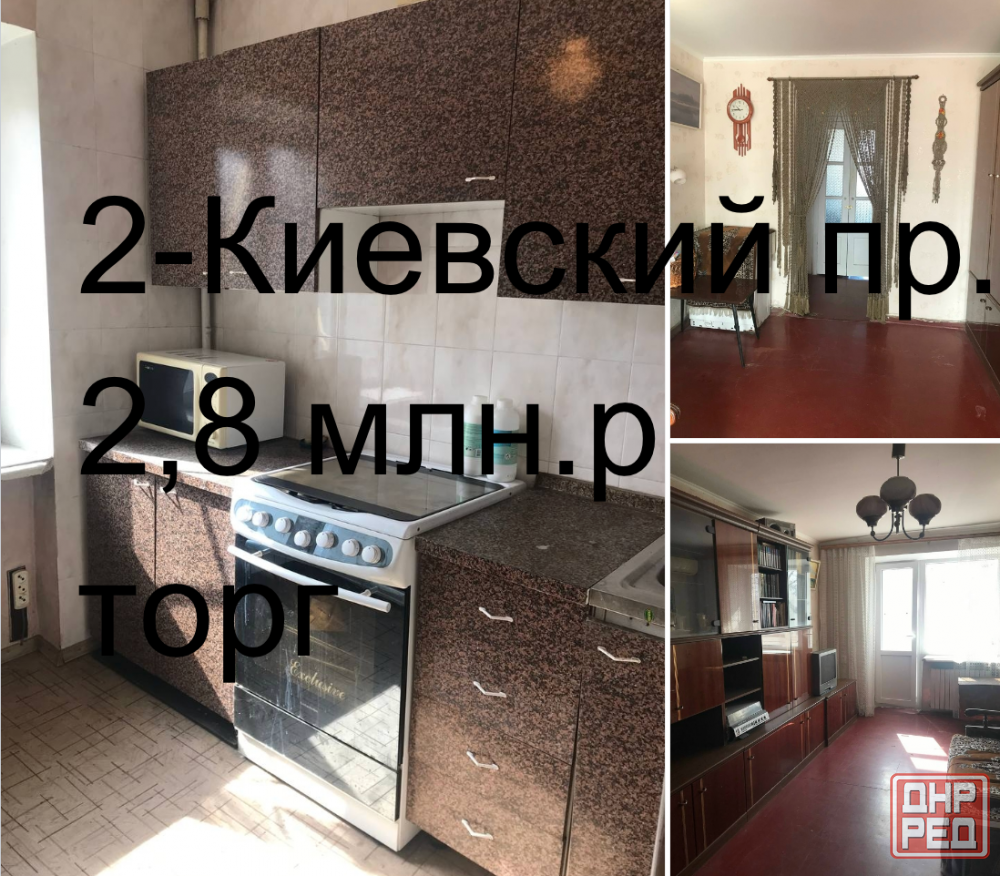 Продам 2 квартиру 3/5 Донецк - изображение 1