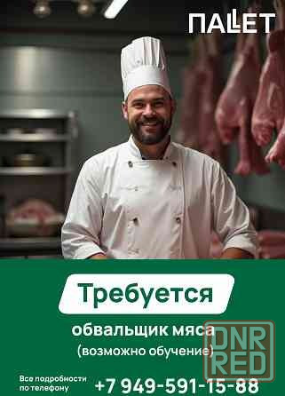 Обвальщик мяса Макеевка - изображение 1