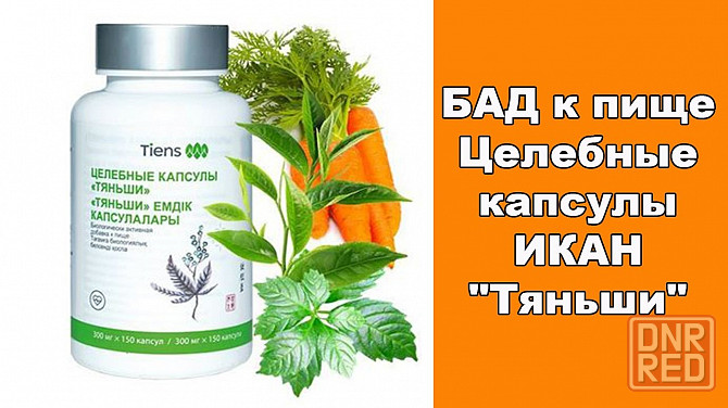 Биокорректоры сад здоровья и долголетия Донецк - изображение 1