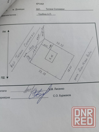 Продам участок Лен рн Донецк - изображение 1