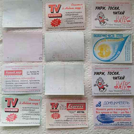 Билеты проездные Донецк