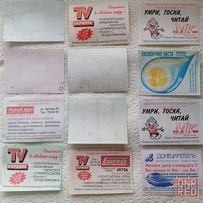 Билеты проездные Донецк - изображение 3