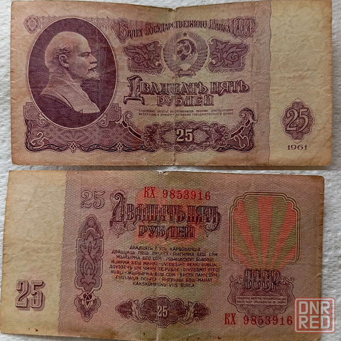 Денежные купюры Донецк - изображение 3