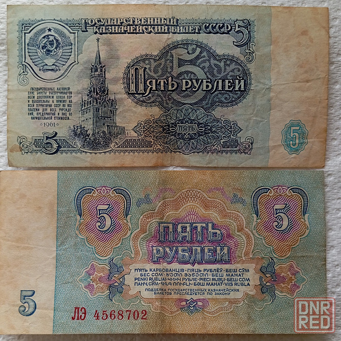 Денежные купюры Донецк - изображение 4