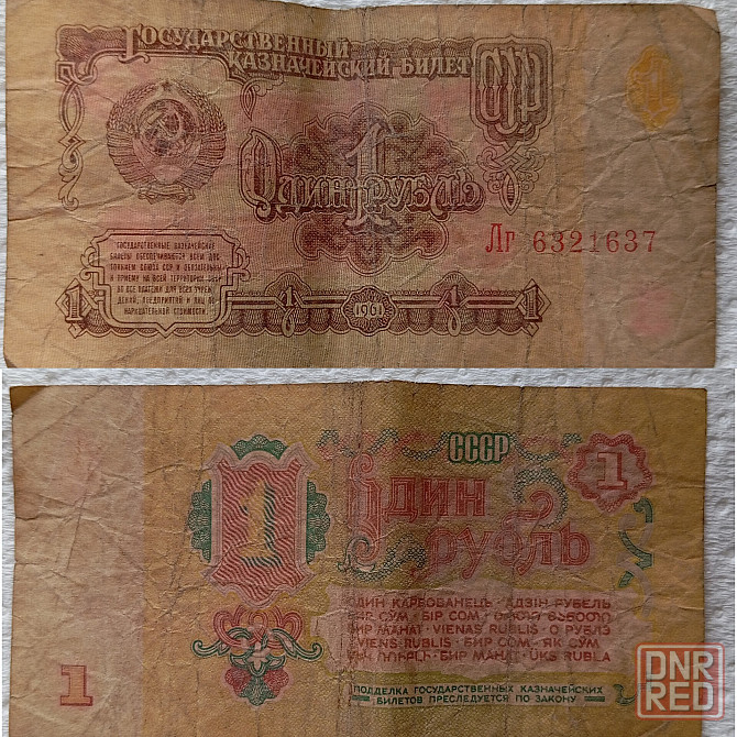 Денежные купюры Донецк - изображение 6