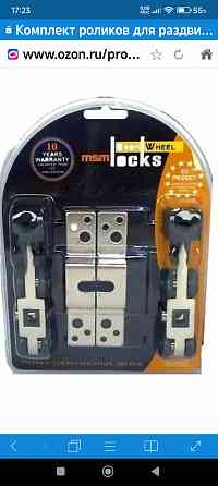 Комплект роликов для раздвижных дверей. Макеевка