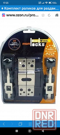 Комплект роликов для раздвижных дверей. Макеевка - изображение 1