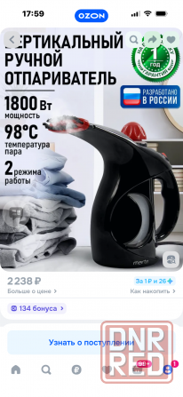 Отпариватель Marta Донецк - изображение 1