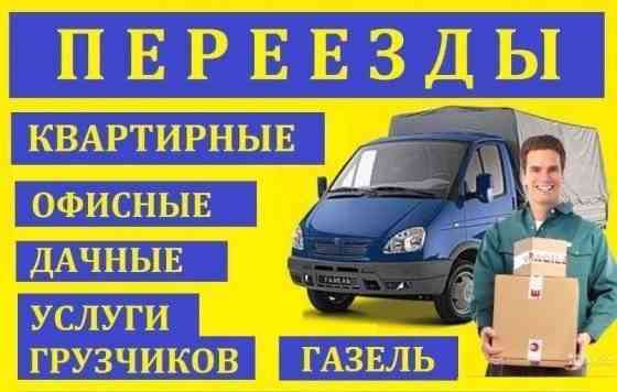 Услуги грузового такси в Донецке Донецк