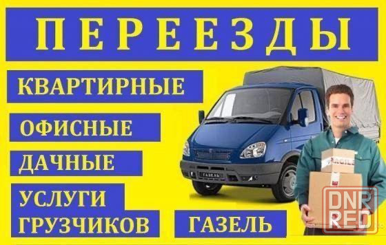 Услуги грузового такси в Донецке Донецк - изображение 1