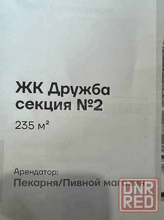 жк дружба 150тыс.м2 мне жилое помещение Луганск - изображение 3