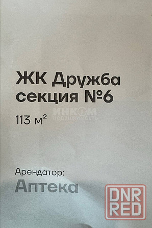 жк дружба 170тыс.м2 мне жилое помещение Луганск - изображение 3