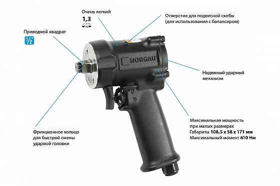 Пневматический ударный гайковерт NORGAU NIW13-068CPS 1/2",610 Нм Донецк