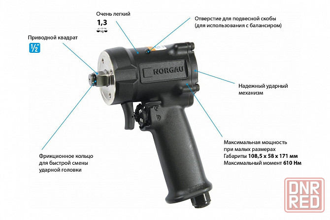 Пневматический ударный гайковерт NORGAU NIW13-068CPS 1/2",610 Нм Донецк - изображение 1